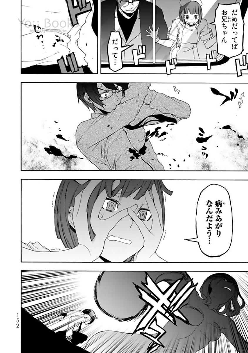 ヨザクラカルテット - 第123話 - Page 48