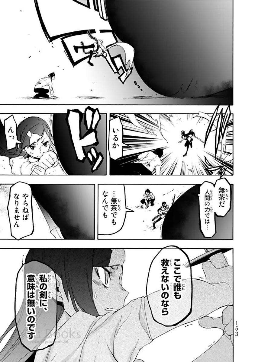 ヨザクラカルテット - 第123話 - Page 49