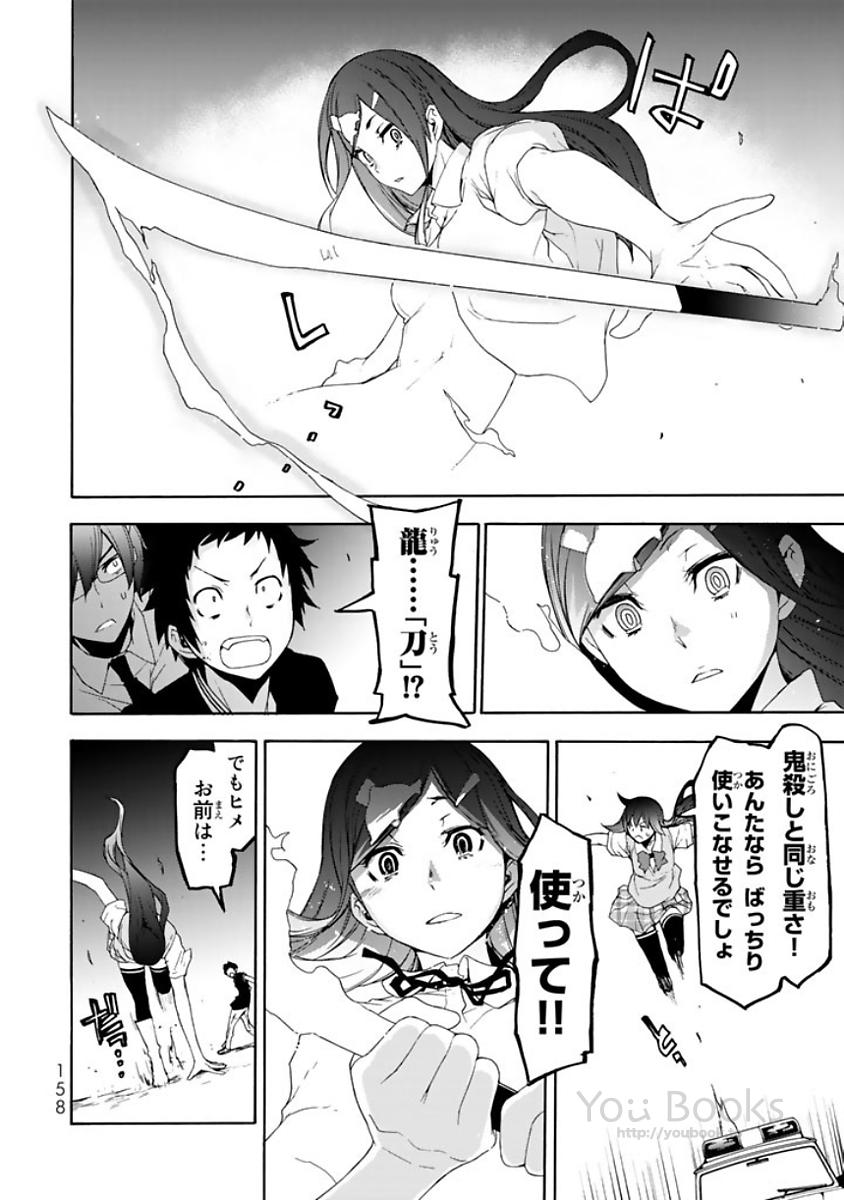 ヨザクラカルテット - 第123話 - Page 54