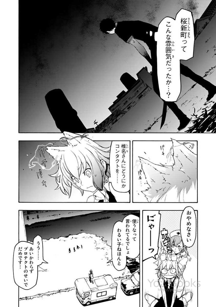 ヨザクラカルテット - 第122話 - Page 4