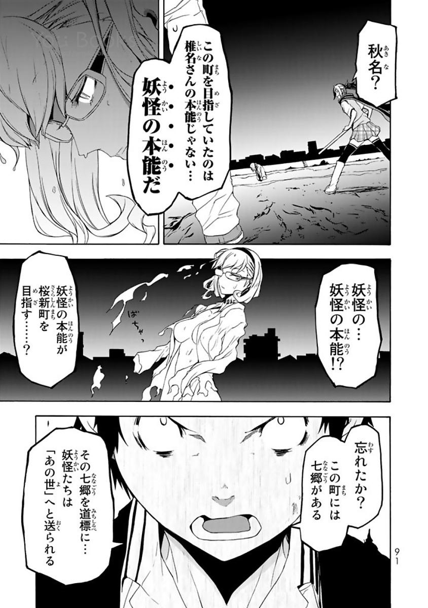 ヨザクラカルテット - 第122話 - Page 25