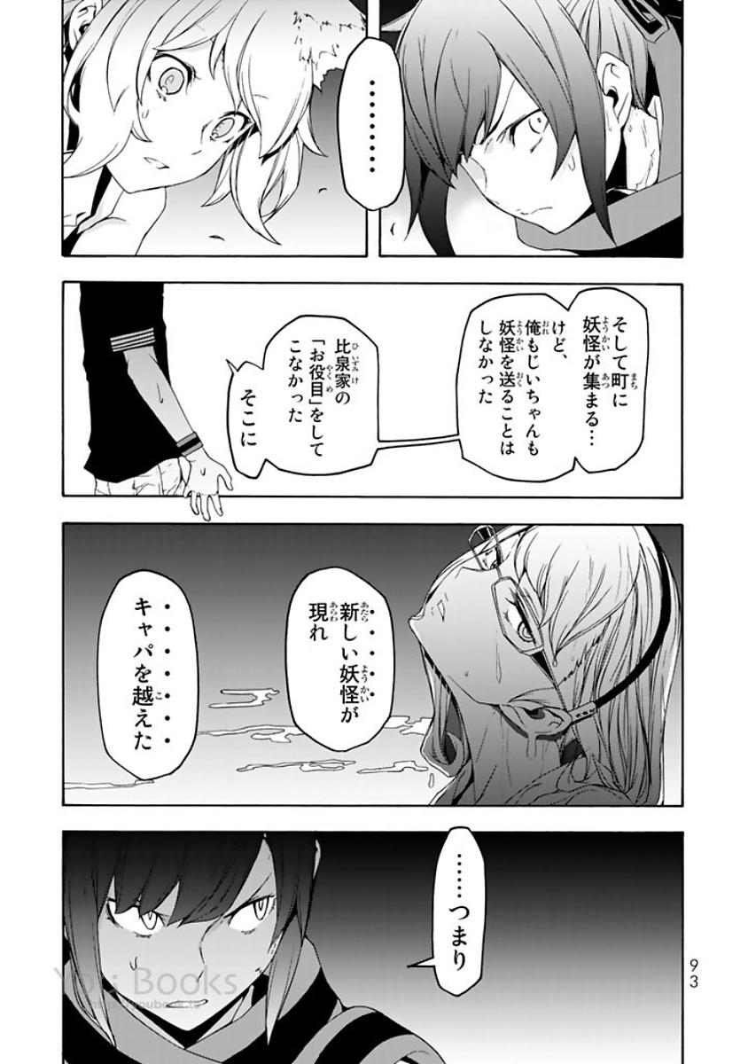 ヨザクラカルテット - 第122話 - Page 27