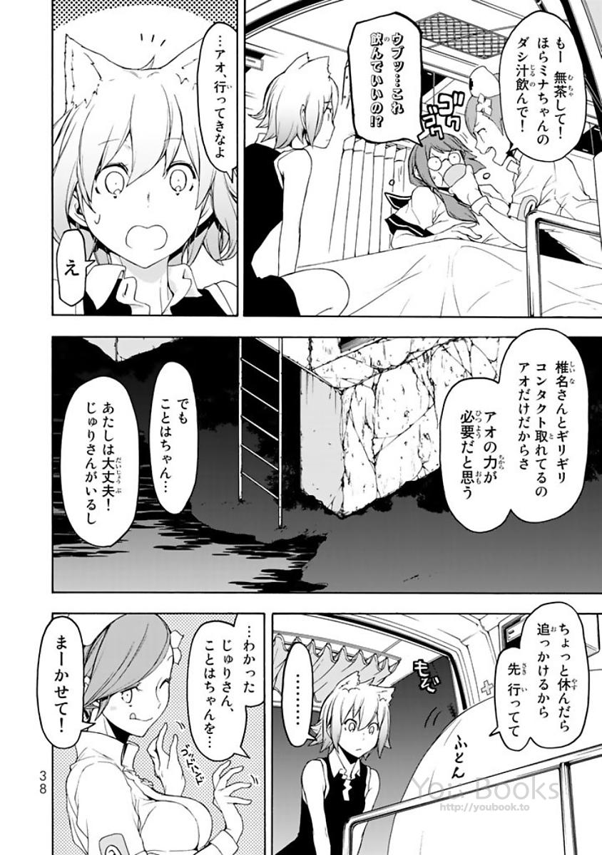 ヨザクラカルテット - 第121話 - Page 6