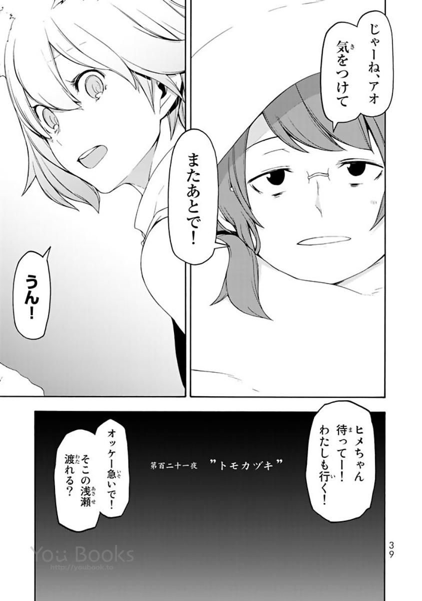 ヨザクラカルテット - 第121話 - Page 7