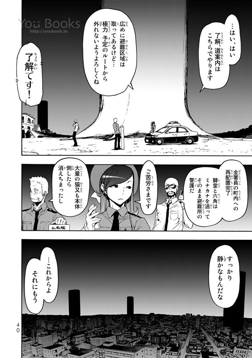 ヨザクラカルテット - 第121話 - Page 8