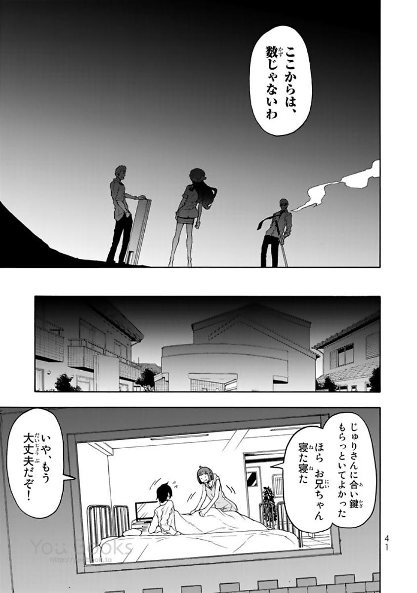 ヨザクラカルテット - 第121話 - Page 9