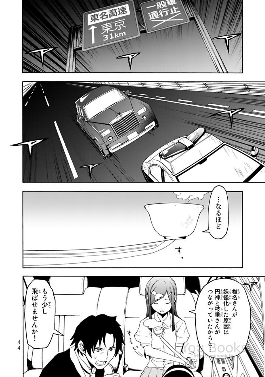 ヨザクラカルテット - 第121話 - Page 12