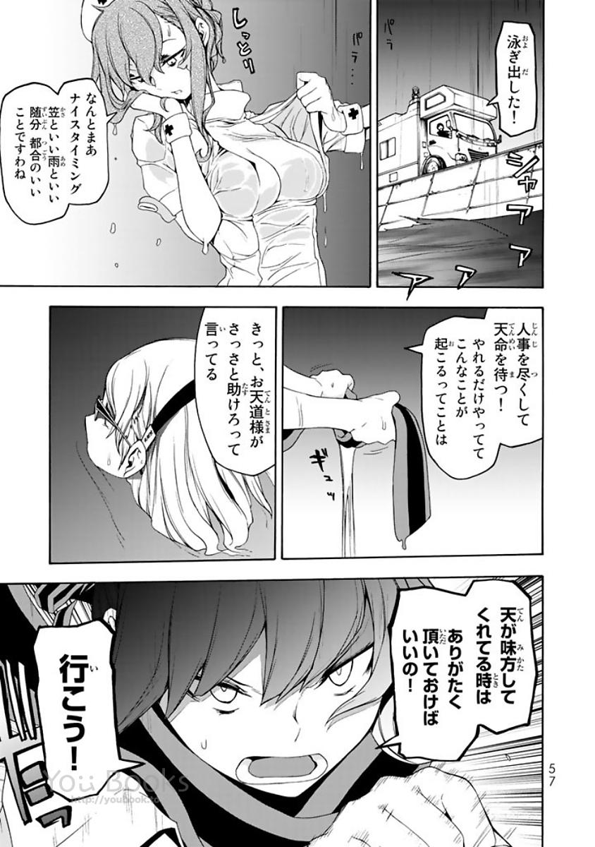 ヨザクラカルテット - 第121話 - Page 25