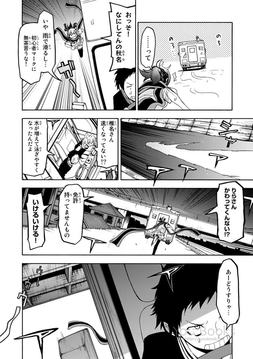 ヨザクラカルテット - 第121話 - Page 26