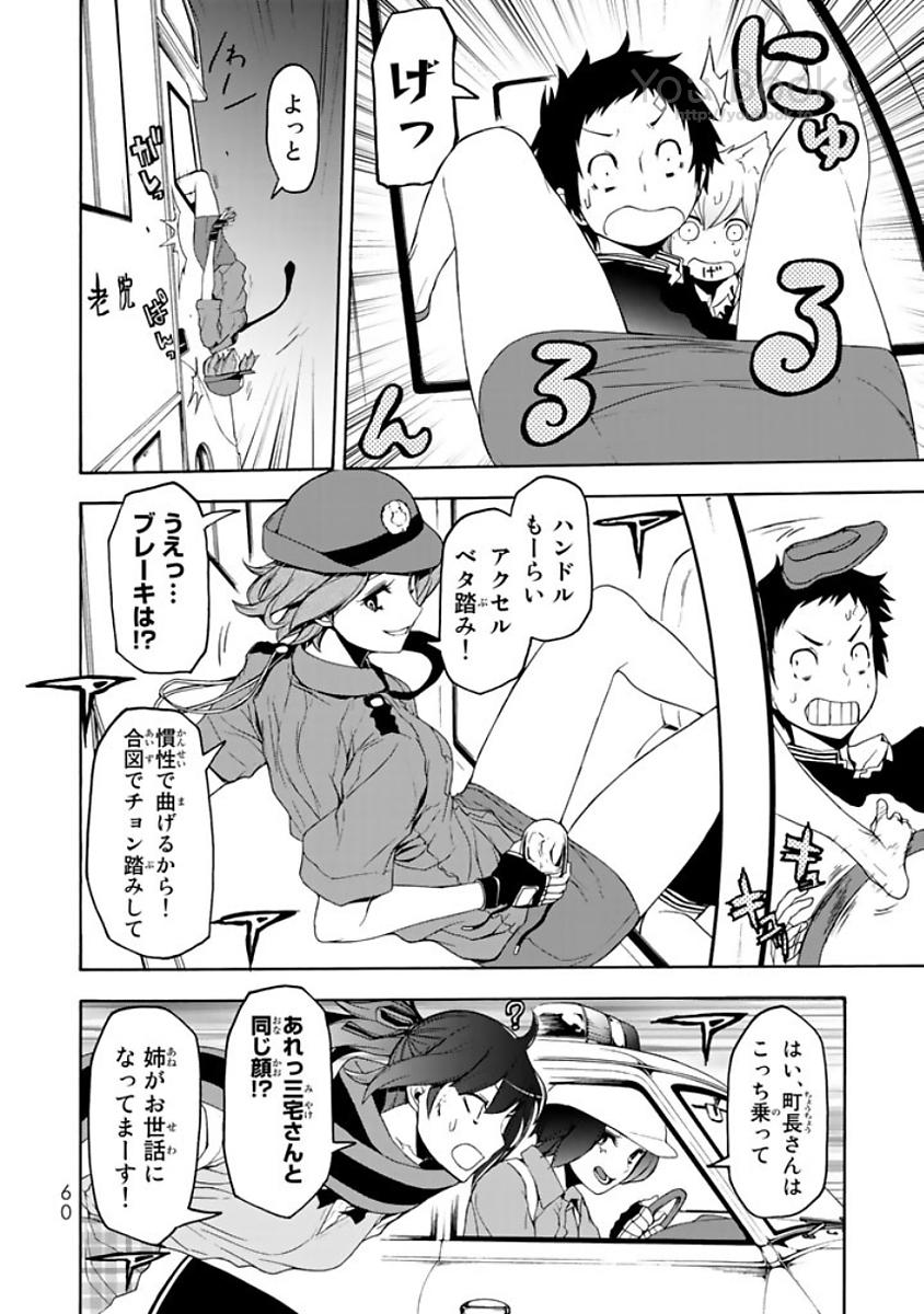 ヨザクラカルテット - 第121話 - Page 28