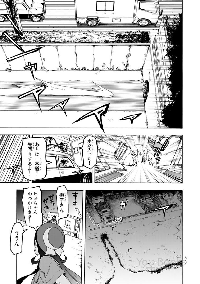 ヨザクラカルテット - 第121話 - Page 31