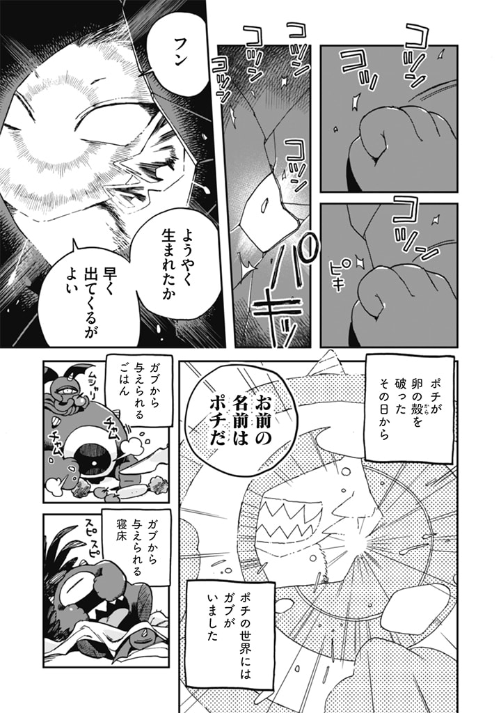 なでるだけのお仕事です！ - 第5話 - Page 1