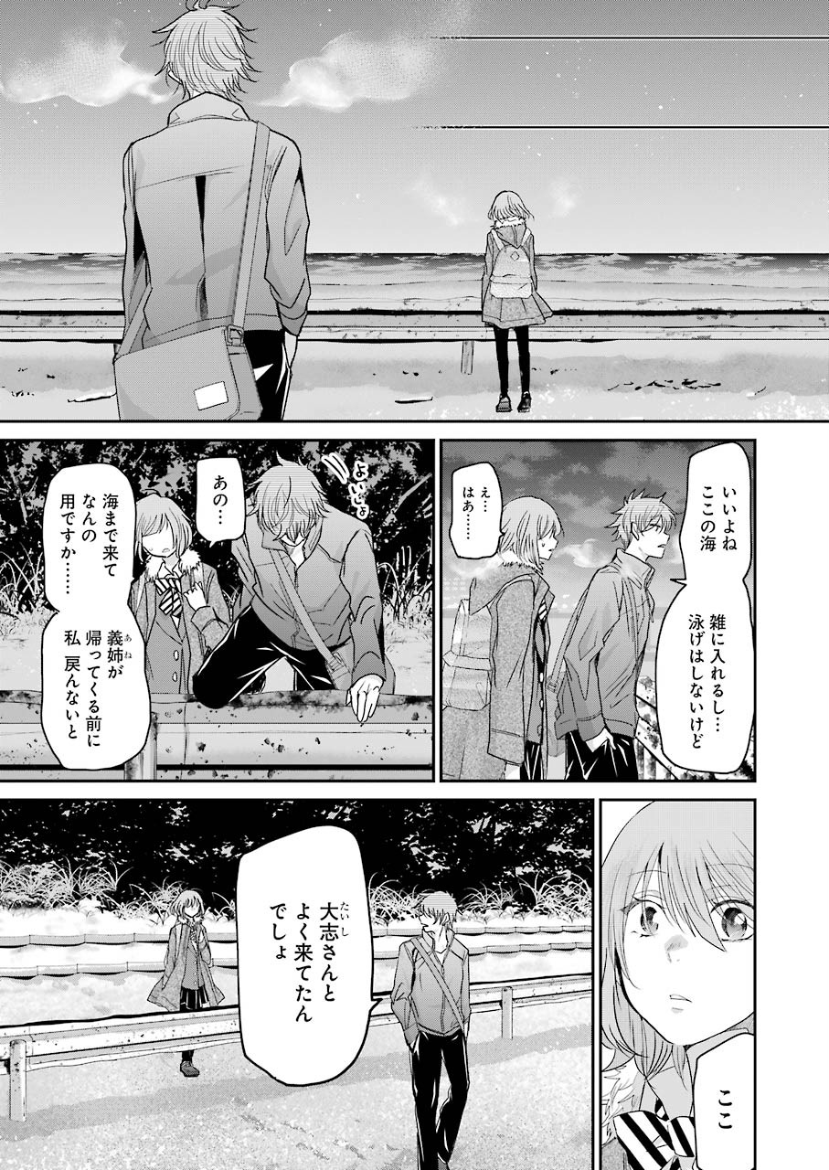 兄の嫁と暮らしています。 - 第71話 - Page 4