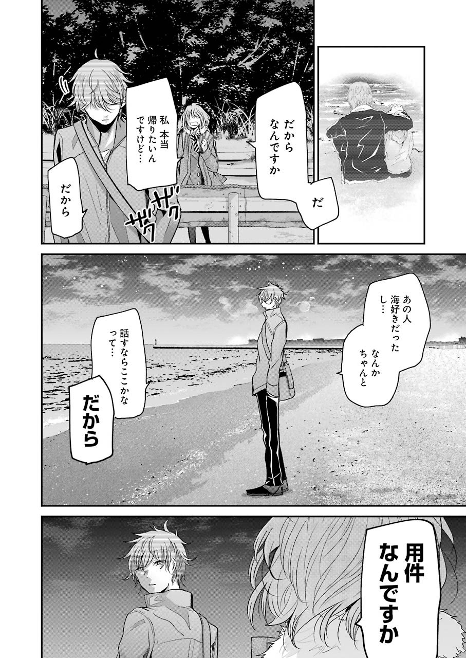 兄の嫁と暮らしています。 - 第71話 - Page 5