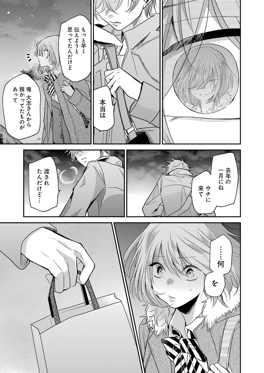 兄の嫁と暮らしています。 - 第71話 - Page 6