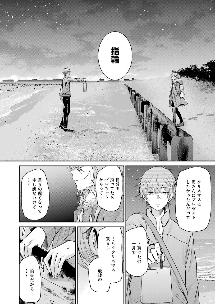 兄の嫁と暮らしています。 - 第71話 - Page 7