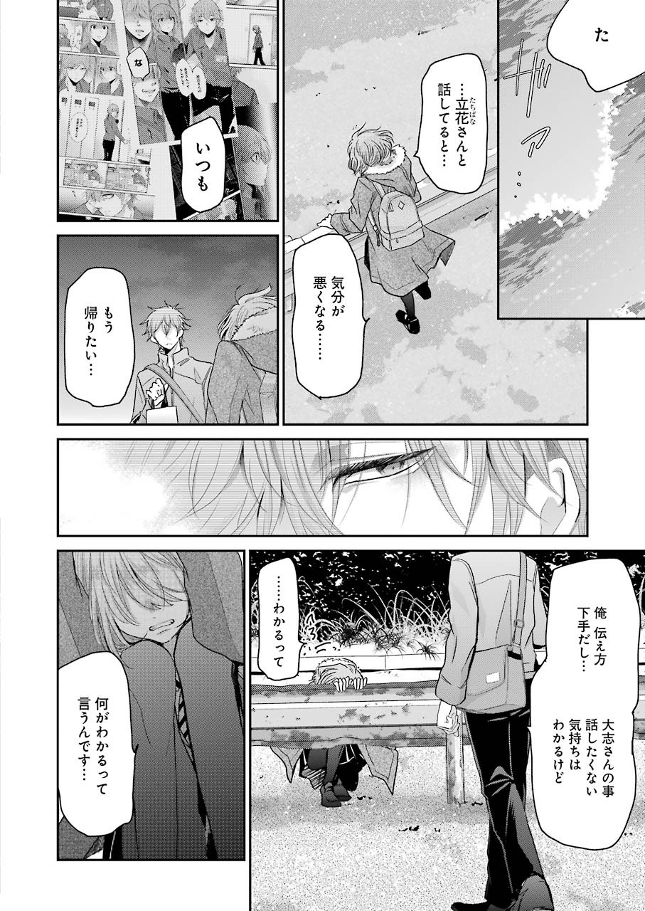 兄の嫁と暮らしています。 - 第71話 - Page 9