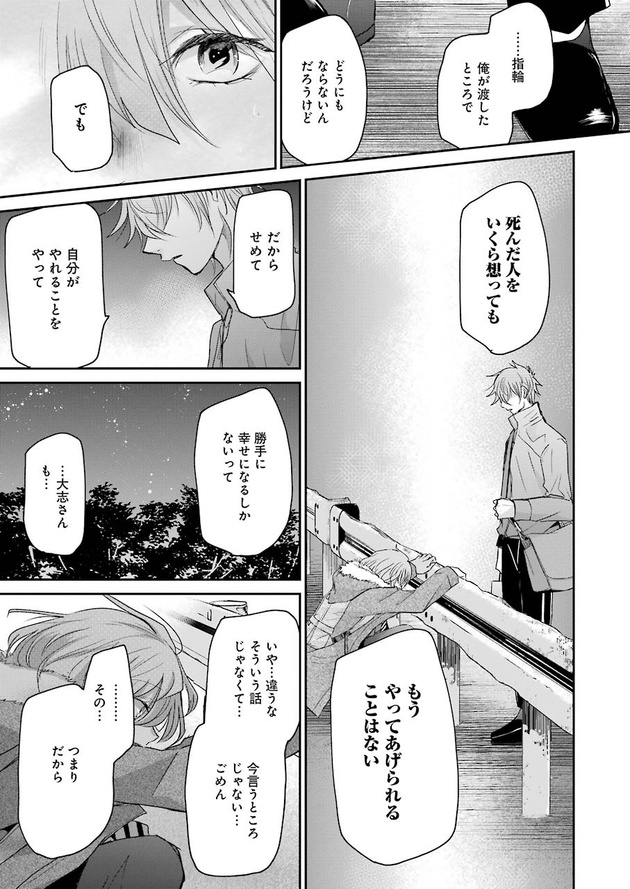 兄の嫁と暮らしています。 - 第71話 - Page 12