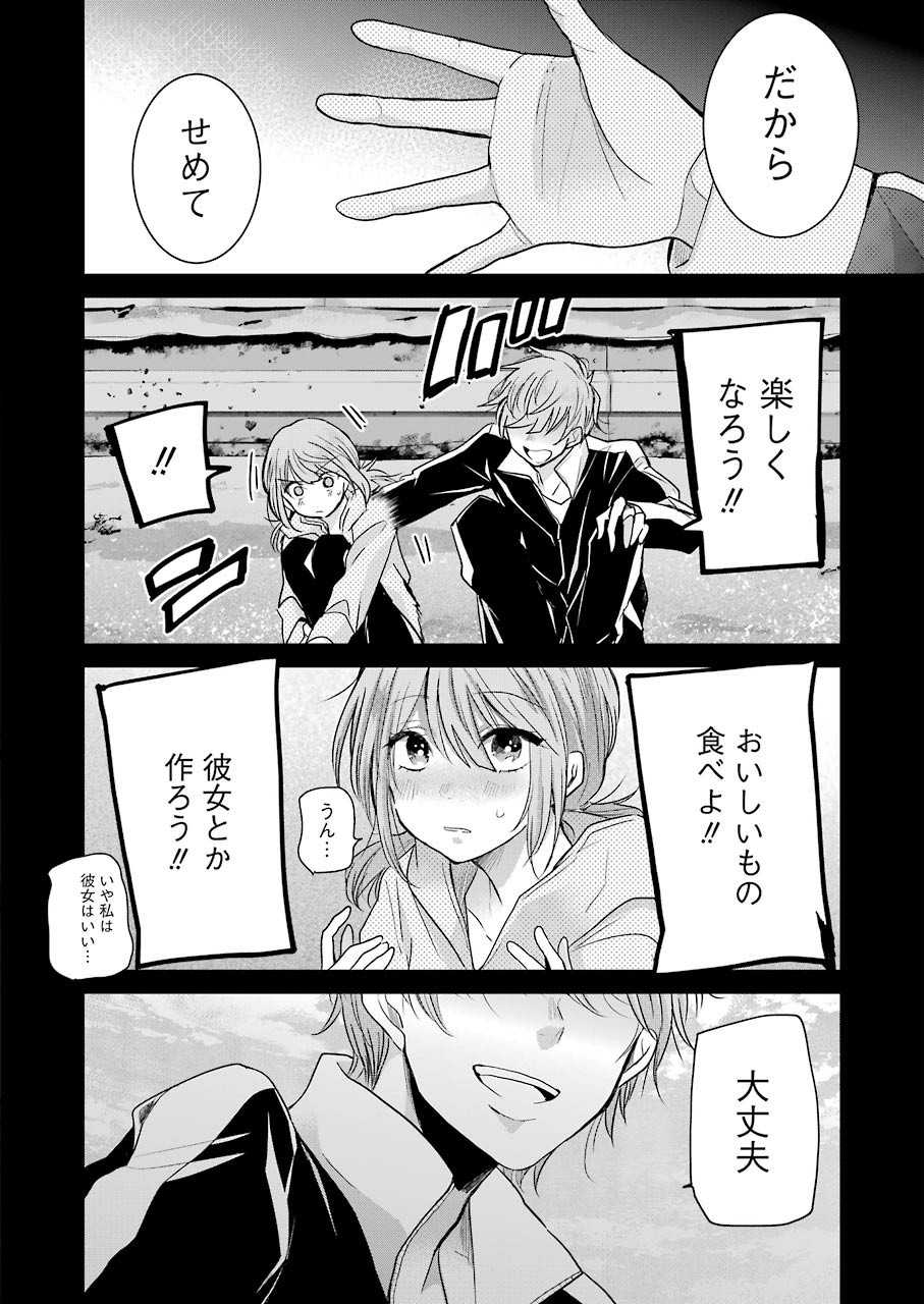 兄の嫁と暮らしています。 - 第71話 - Page 13