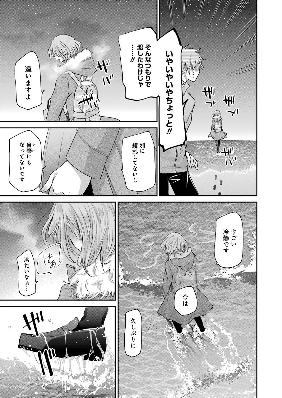 兄の嫁と暮らしています。 - 第71話 - Page 16