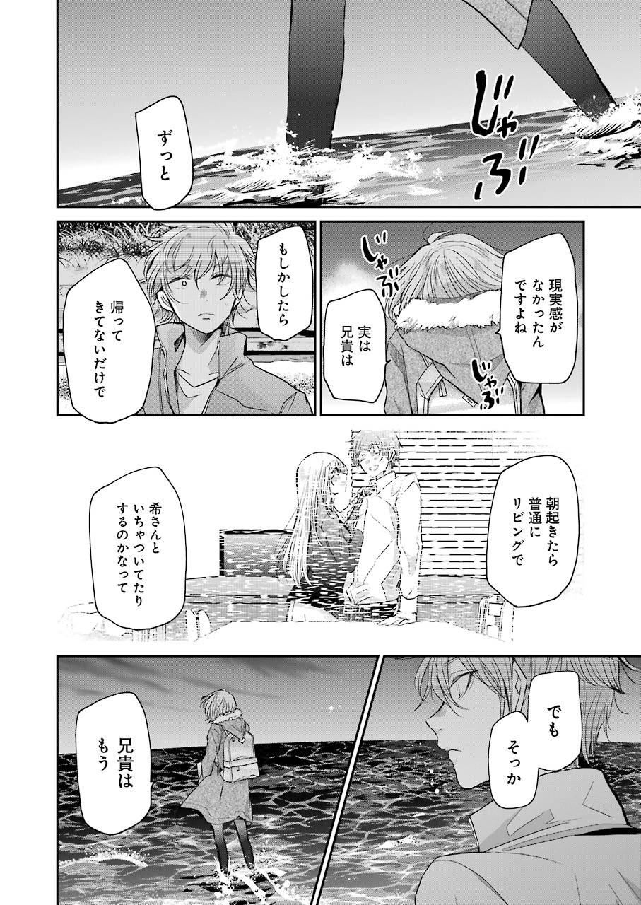 兄の嫁と暮らしています。 - 第71話 - Page 17