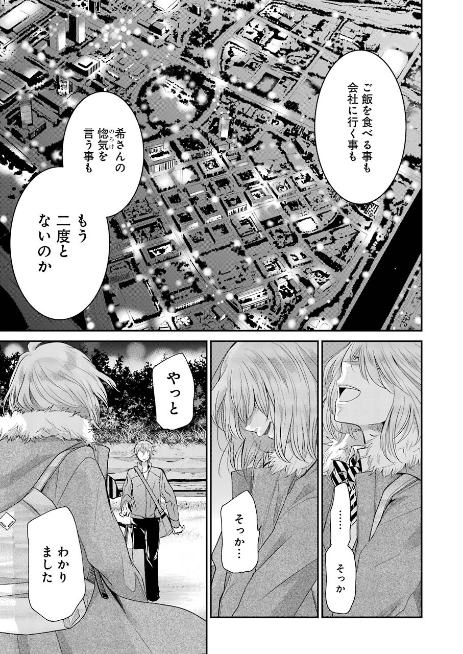 兄の嫁と暮らしています。 - 第71話 - Page 18