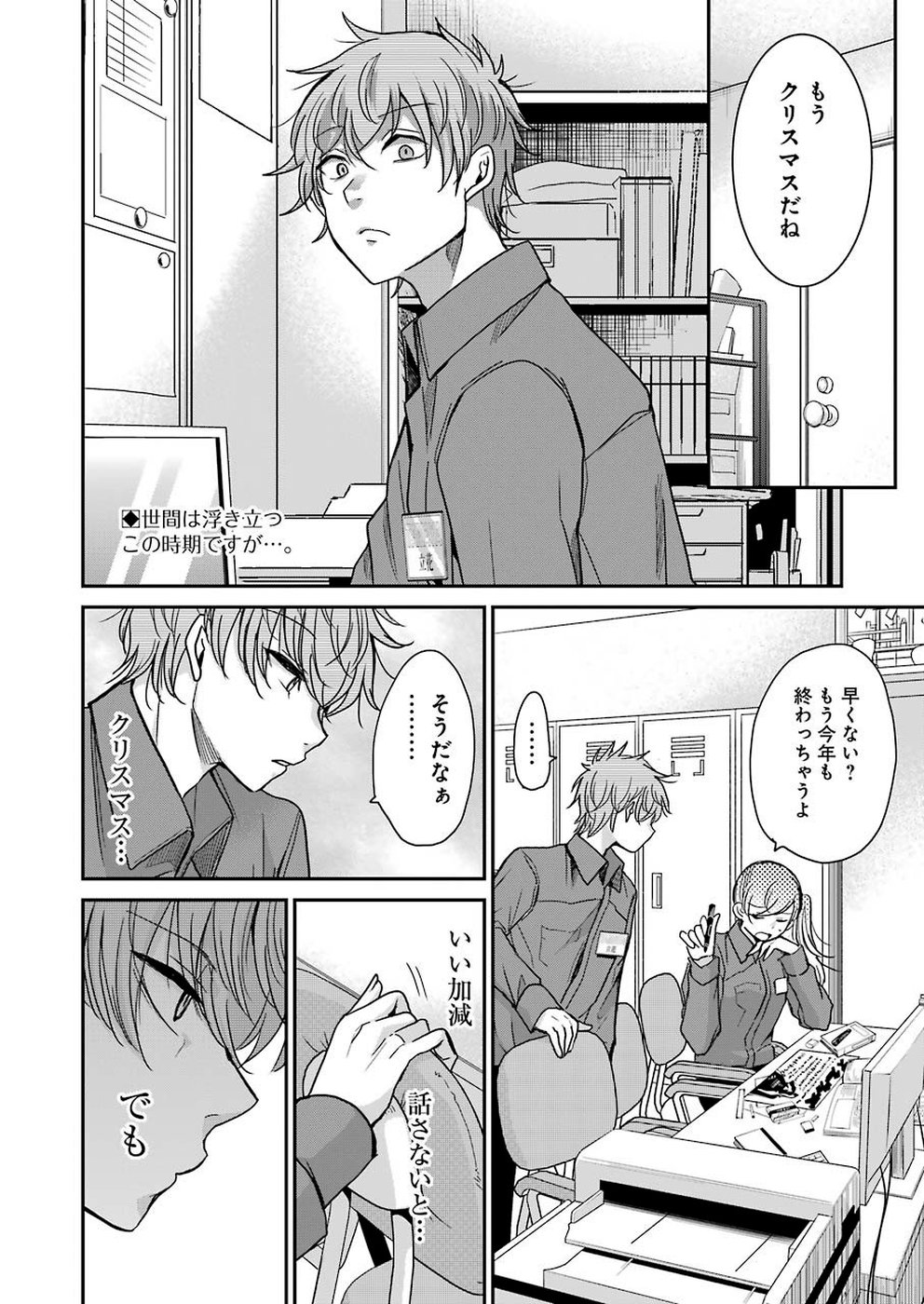 兄の嫁と暮らしています。 - 第70話 - Page 2