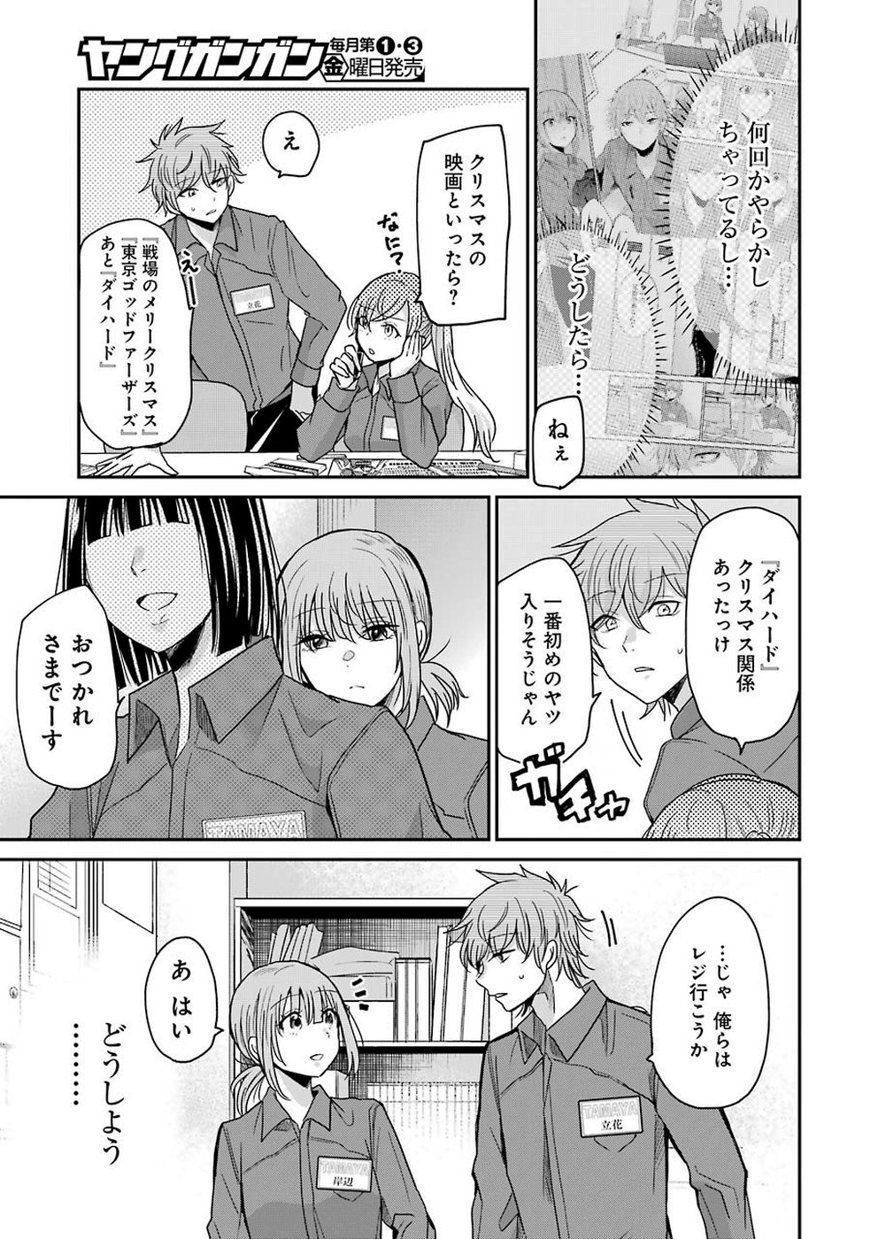 兄の嫁と暮らしています。 - 第70話 - Page 3