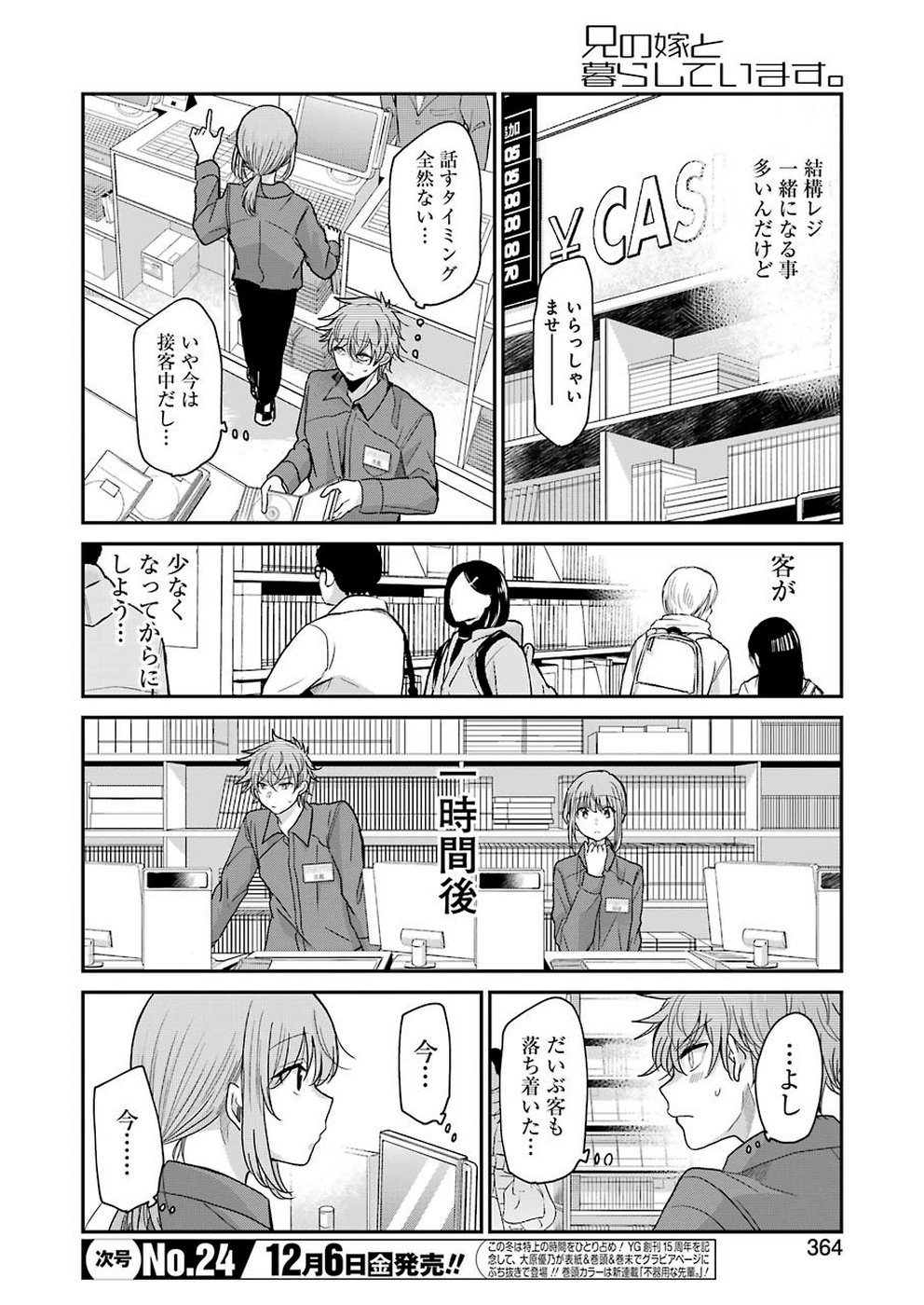 兄の嫁と暮らしています。 - 第70話 - Page 4