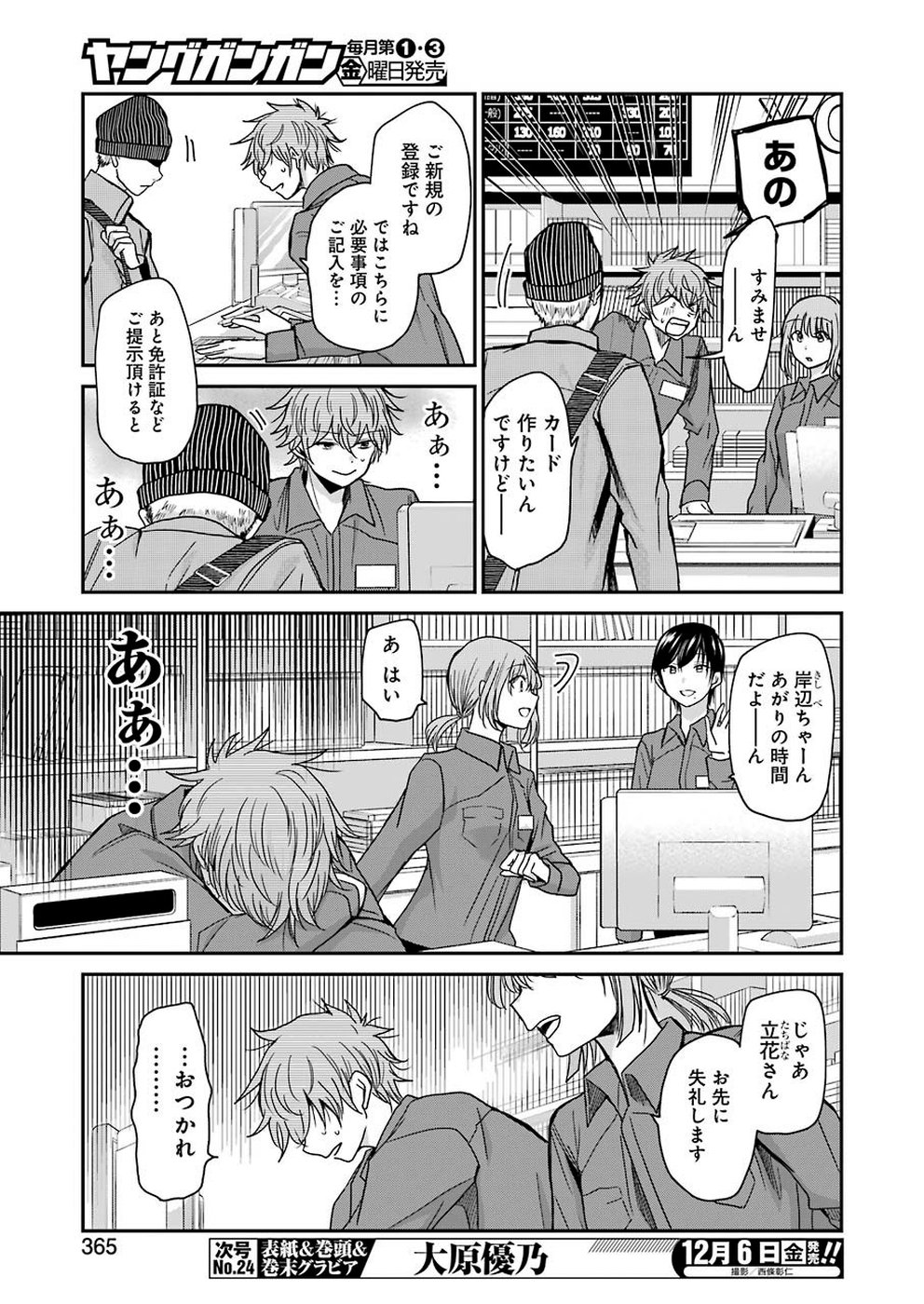 兄の嫁と暮らしています。 - 第70話 - Page 5