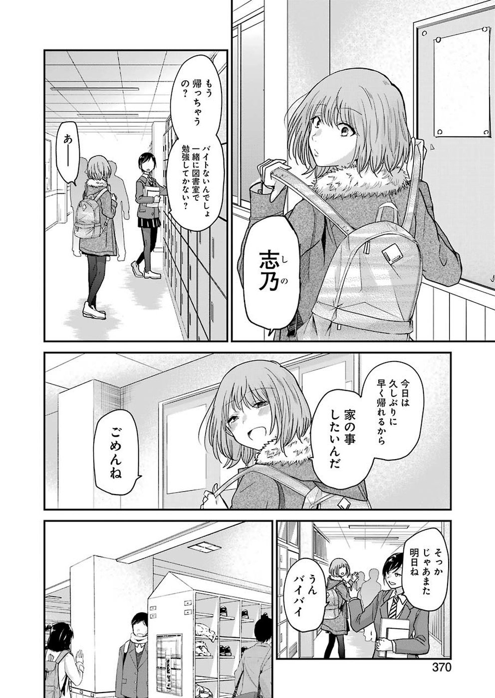 兄の嫁と暮らしています。 - 第70話 - Page 10