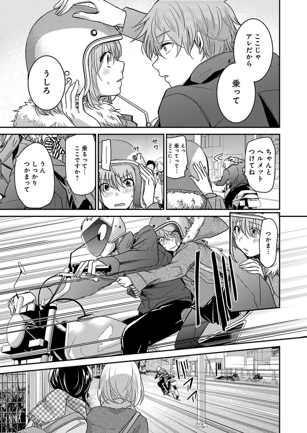 兄の嫁と暮らしています。 - 第70話 - Page 13