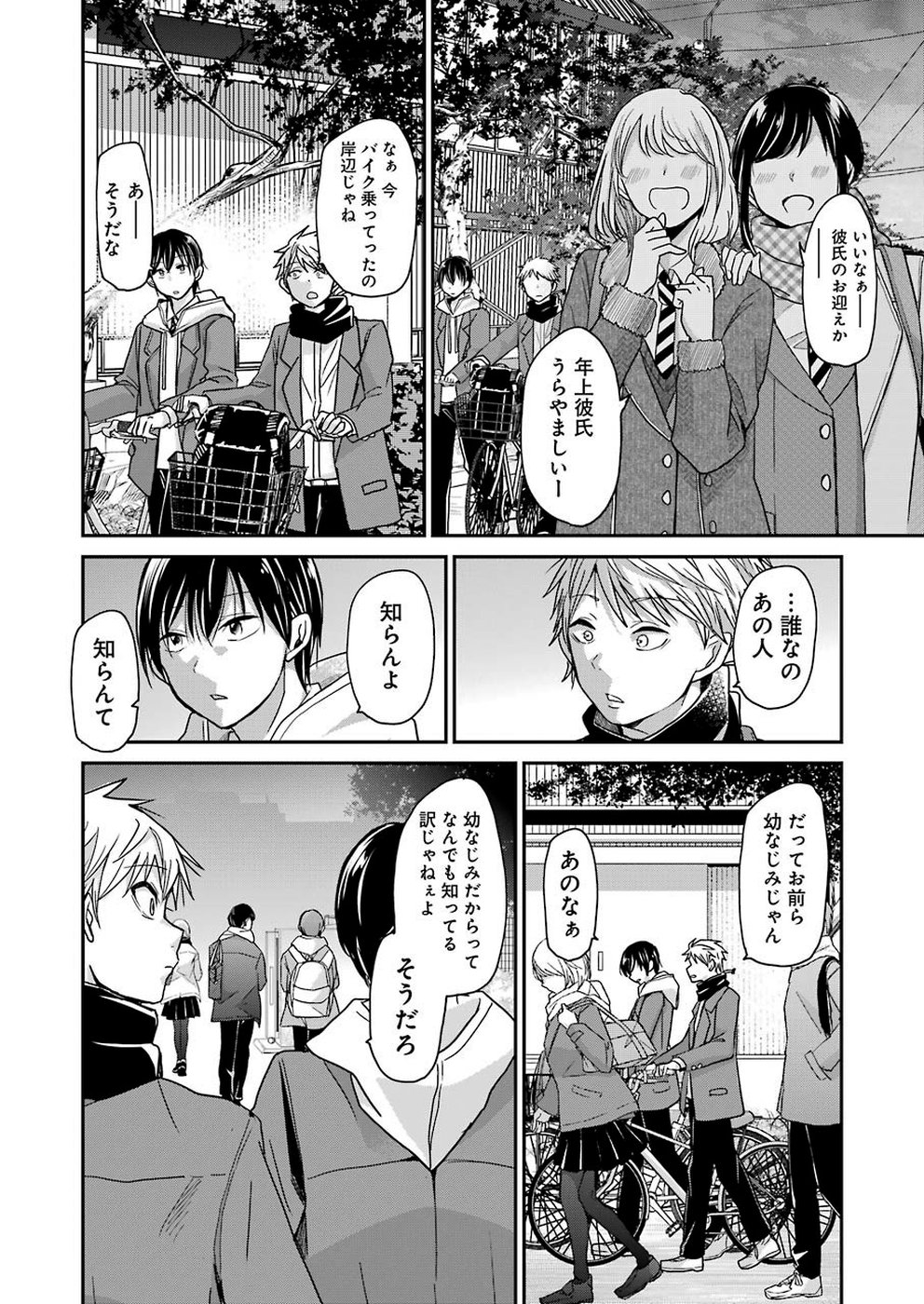 兄の嫁と暮らしています。 - 第70話 - Page 14