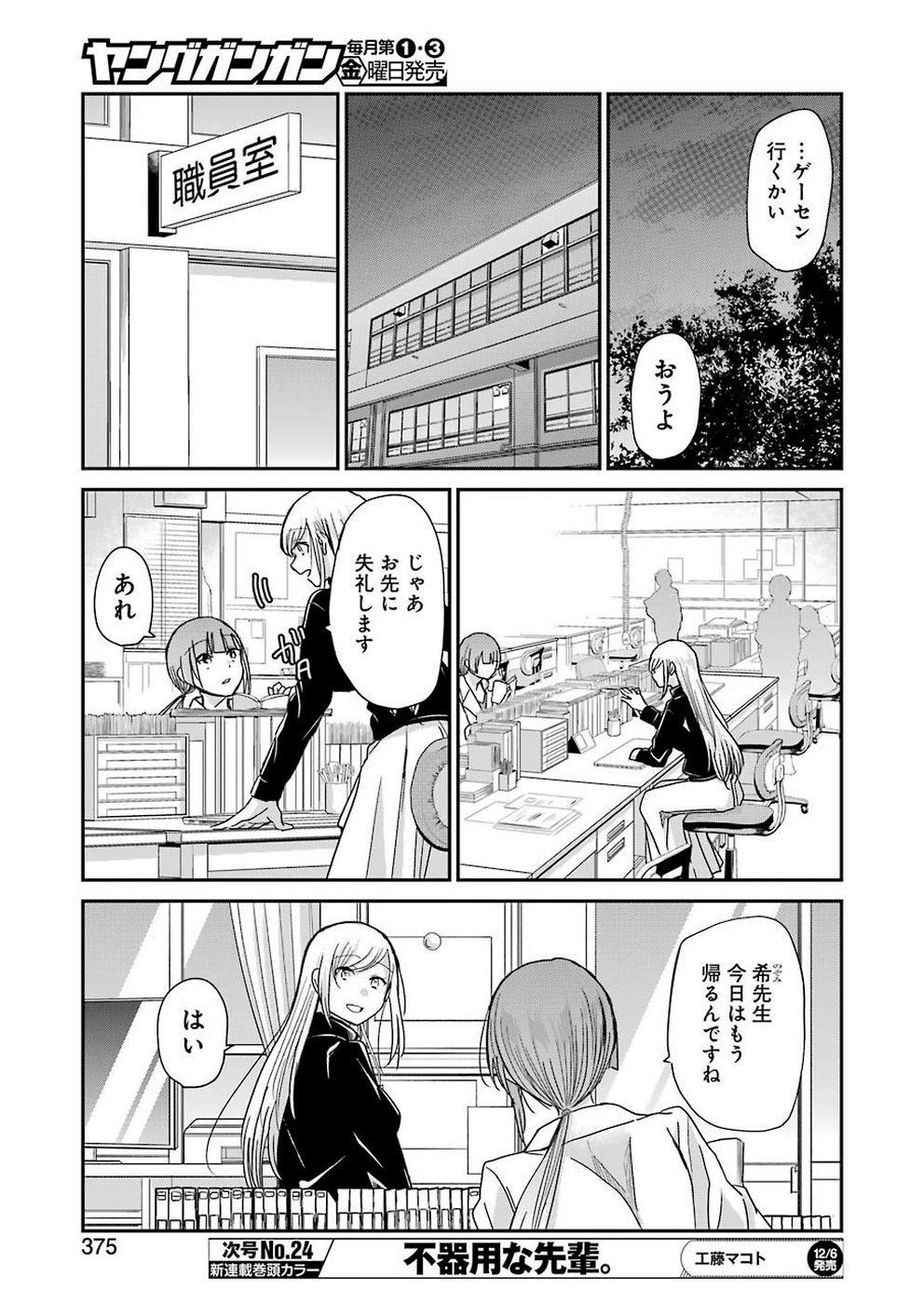 兄の嫁と暮らしています。 - 第70話 - Page 15