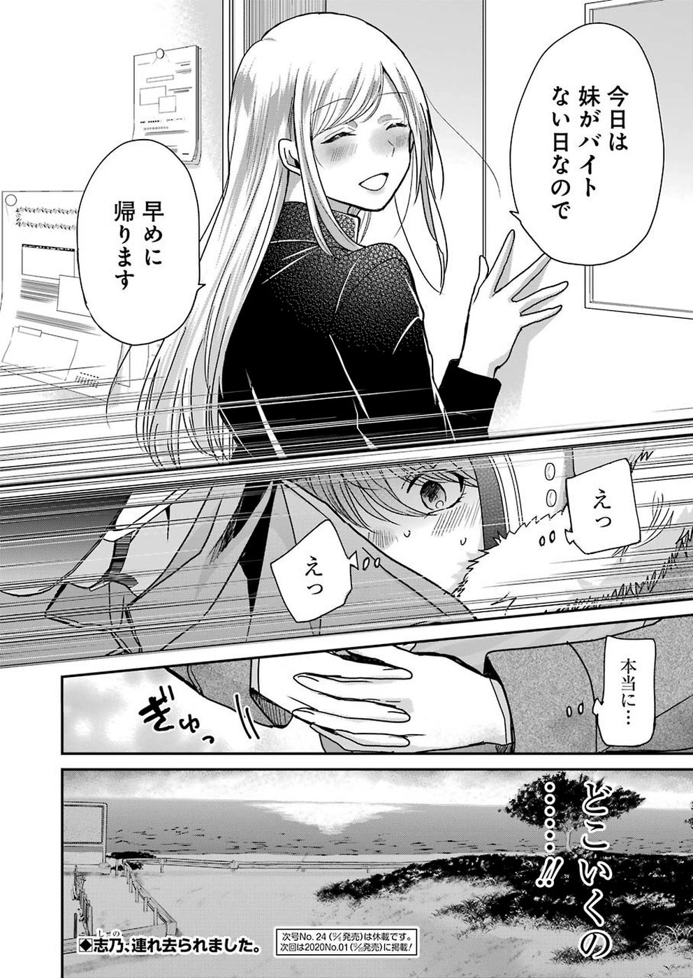 兄の嫁と暮らしています。 - 第70話 - Page 16