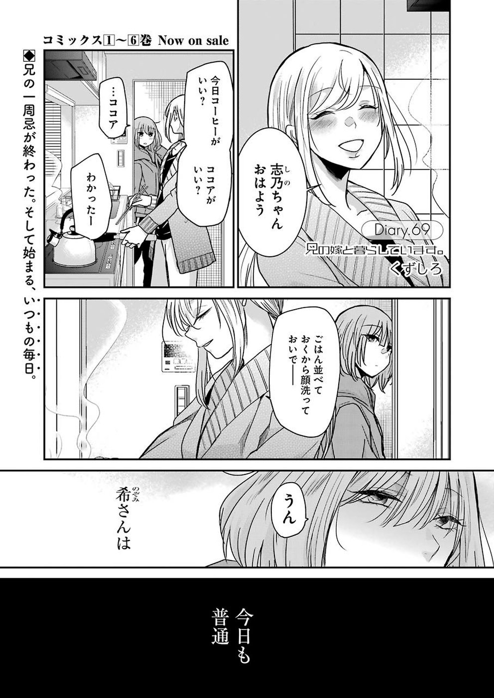 兄の嫁と暮らしています。 - 第69話 - Page 1