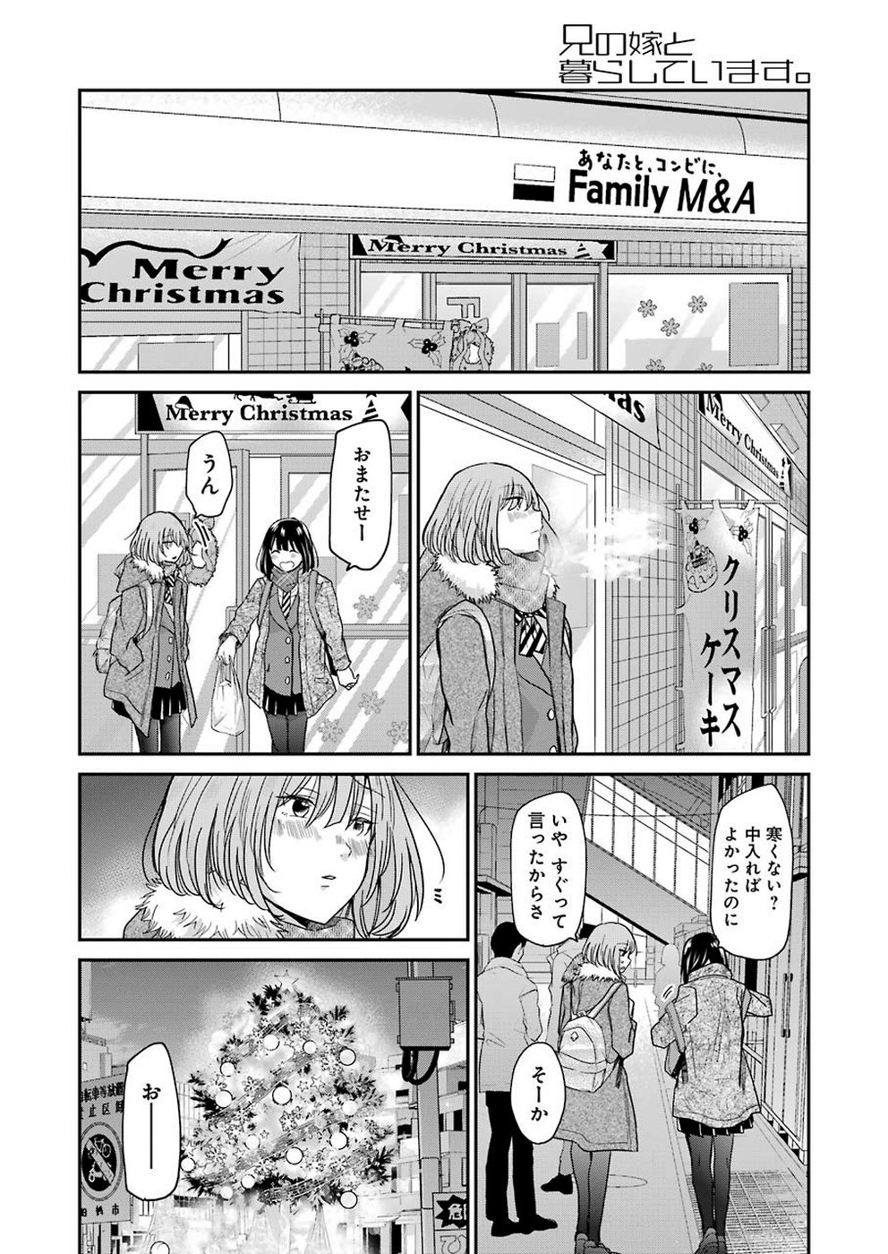 兄の嫁と暮らしています。 - 第69話 - Page 2