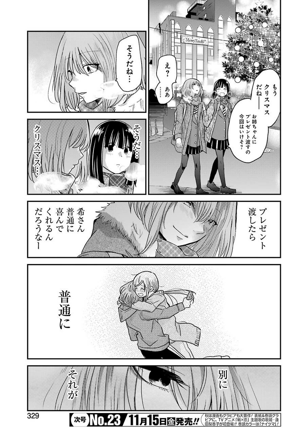 兄の嫁と暮らしています。 - 第69話 - Page 3