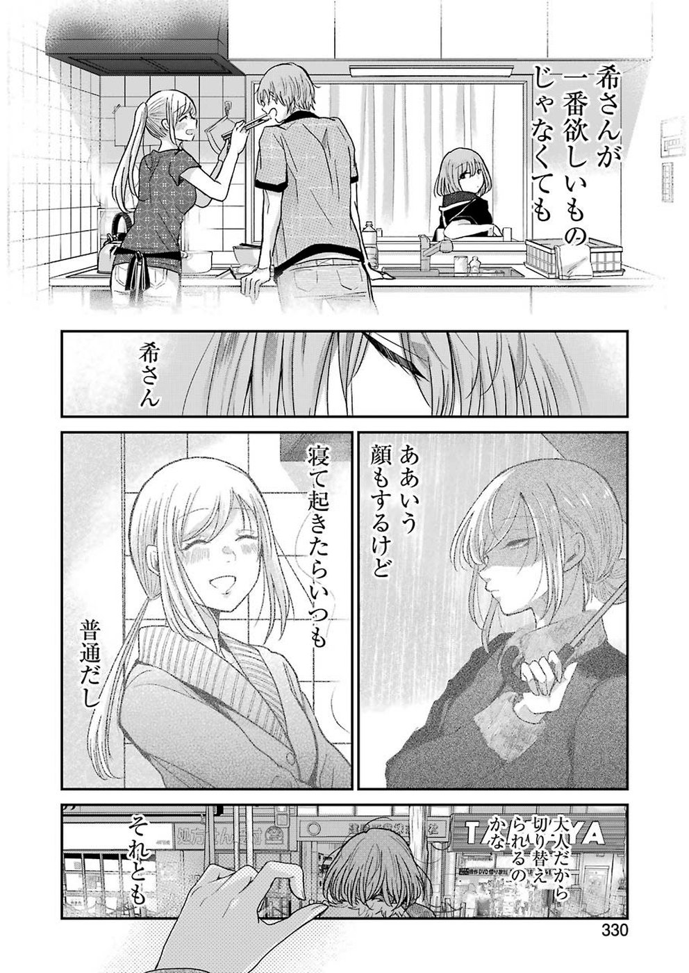 兄の嫁と暮らしています。 - 第69話 - Page 4