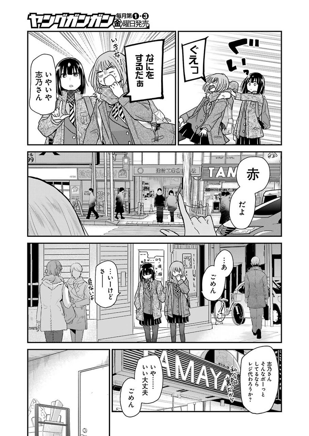 兄の嫁と暮らしています。 - 第69話 - Page 5