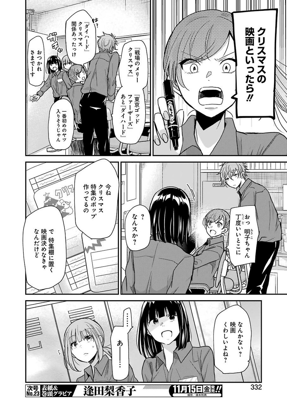 兄の嫁と暮らしています。 - 第69話 - Page 6