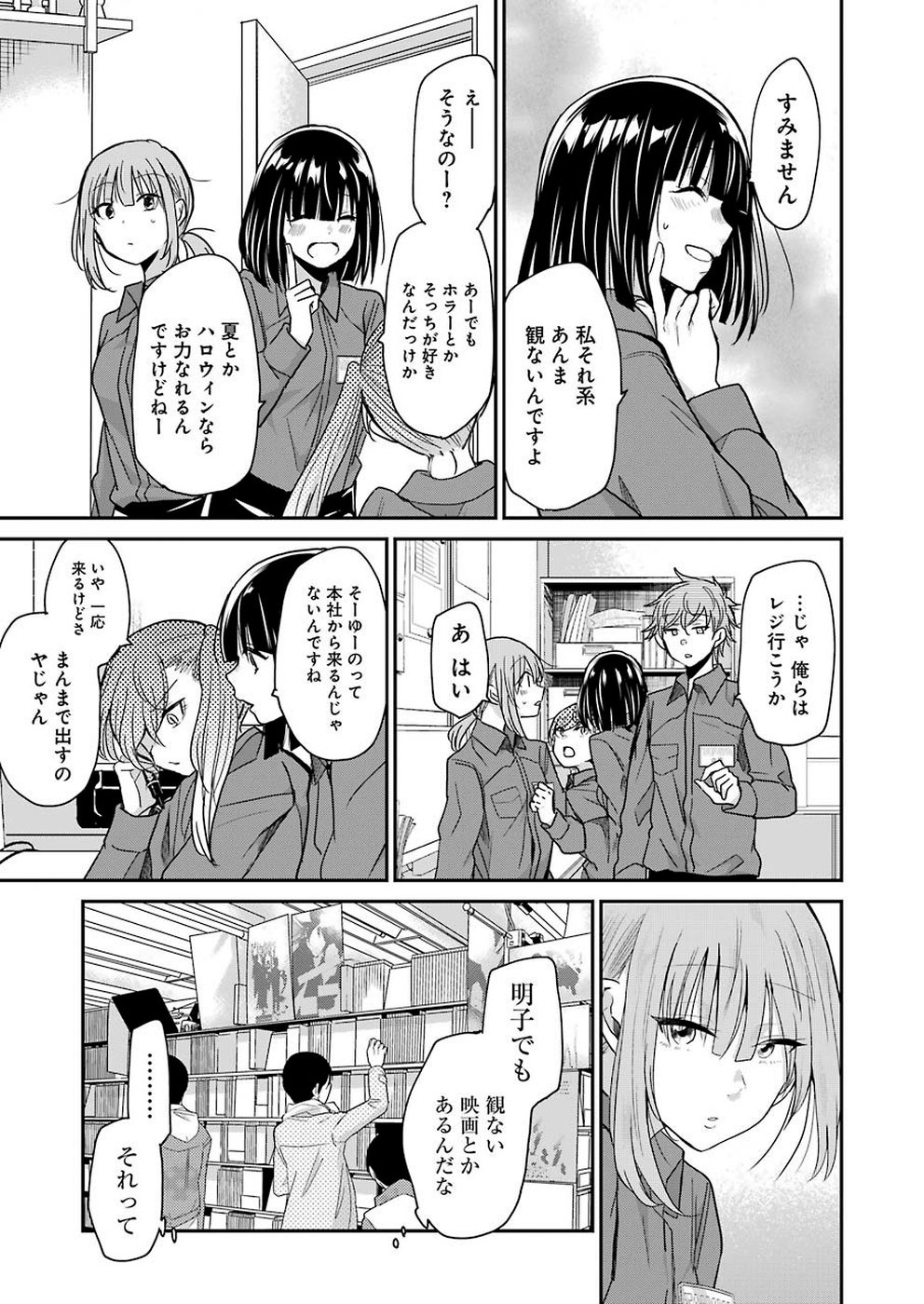 兄の嫁と暮らしています。 - 第69話 - Page 7