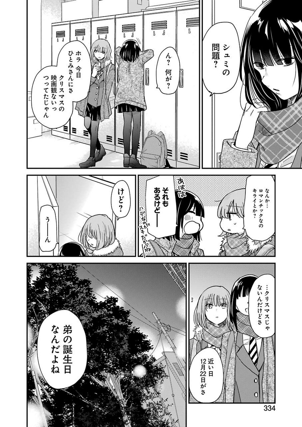 兄の嫁と暮らしています。 - 第69話 - Page 8