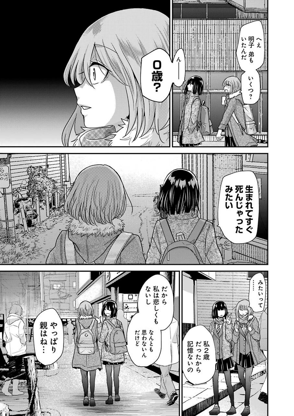 兄の嫁と暮らしています。 - 第69話 - Page 9