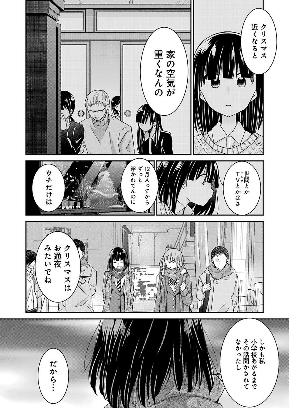 兄の嫁と暮らしています。 - 第69話 - Page 10