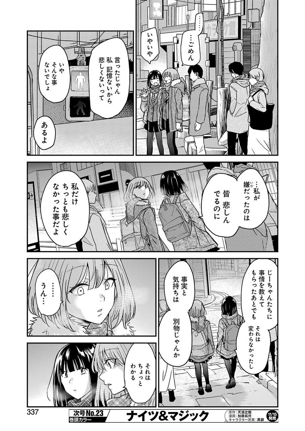 兄の嫁と暮らしています。 - 第69話 - Page 11