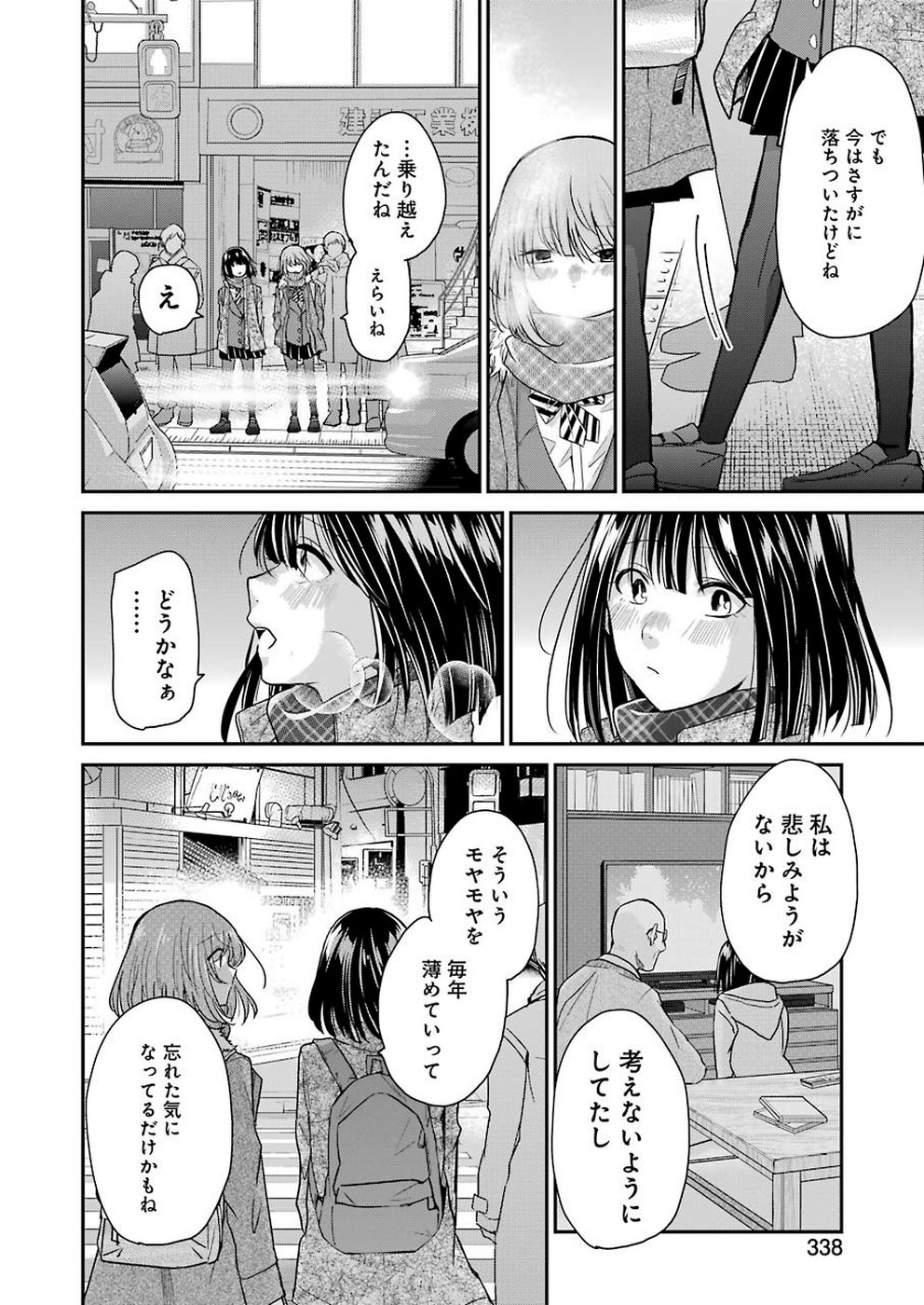 兄の嫁と暮らしています。 - 第69話 - Page 12