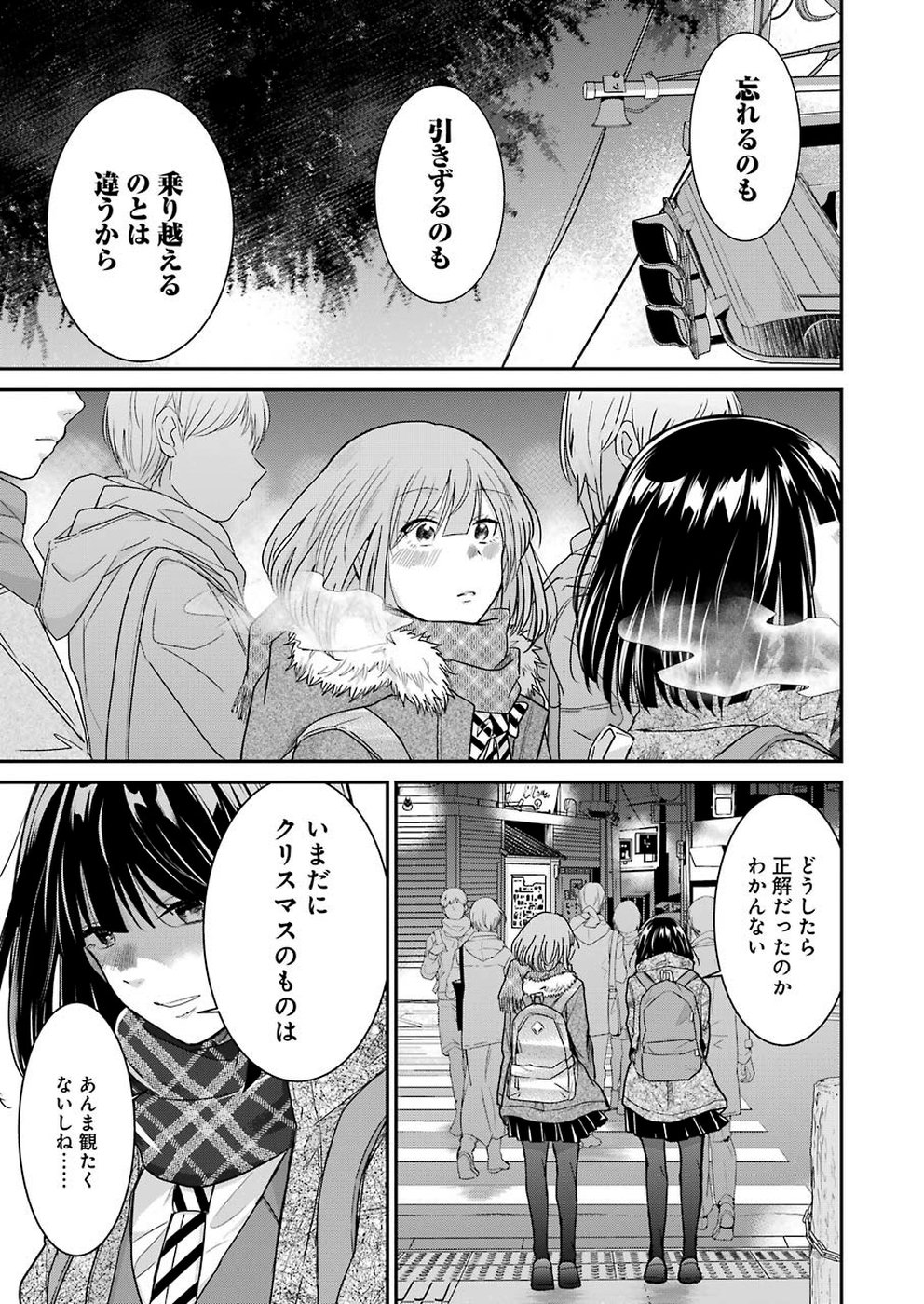 兄の嫁と暮らしています。 - 第69話 - Page 13