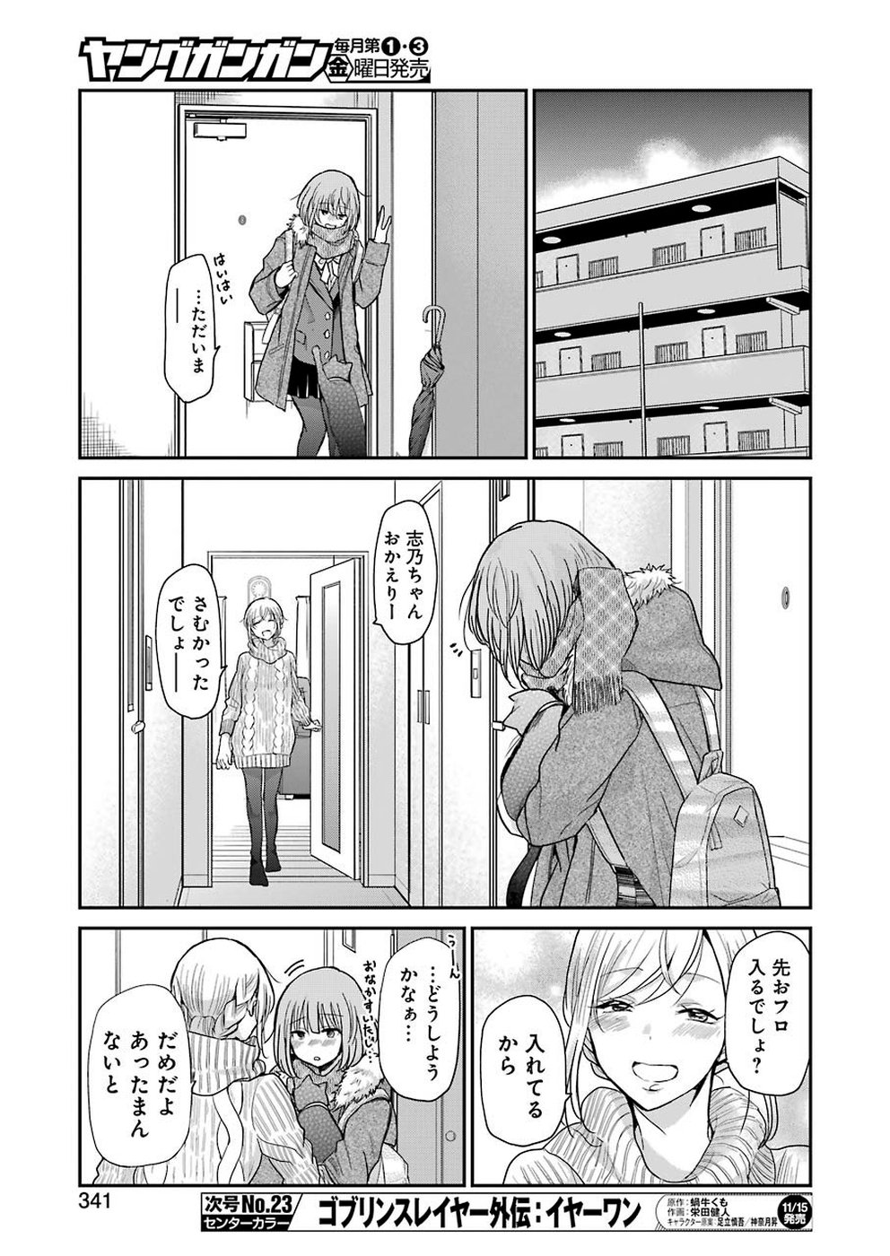 兄の嫁と暮らしています。 - 第69話 - Page 15