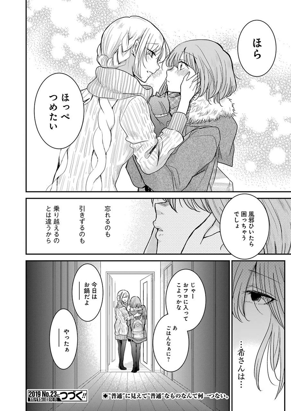 兄の嫁と暮らしています。 - 第69話 - Page 16